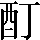 CNS1-536B