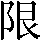 CNS1-536E