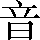 CNS1-5376