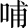 CNS1-545A