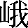 CNS1-5533