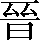 CNS1-556C