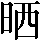 CNS1-556F