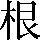 CNS1-557C