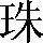 CNS1-5660