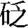 CNS1-5725