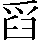 CNS1-576A