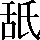 CNS1-576B