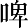 CNS1-5945