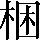 CNS1-5B34