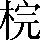 CNS1-5B41