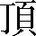 CNS1-5E21