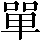 CNS1-5E4C