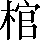 CNS1-5F68
