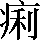 CNS1-606D