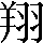 CNS1-6144