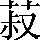 CNS1-6166
