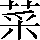 CNS1-616C