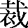 CNS1-617A