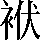 CNS1-617C