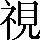 CNS1-617E