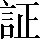 CNS1-6225