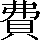 CNS1-6236