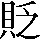 CNS1-623A