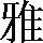 CNS1-6273