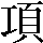 CNS1-627A