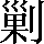CNS1-6336