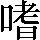 CNS1-6344