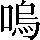 CNS1-634A