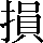 CNS1-6434