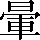 CNS1-643F