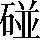 CNS1-6550