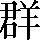 CNS1-657A
