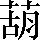 CNS1-6633