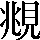 CNS1-6657