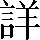 CNS1-665B