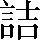 CNS1-665E