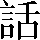 CNS1-6663