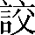 CNS1-666C