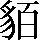 CNS1-666E