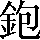 CNS1-6746