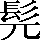 CNS1-676C