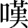 CNS1-682C
