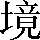 CNS1-683A