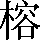CNS1-6928