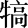 CNS1-6960